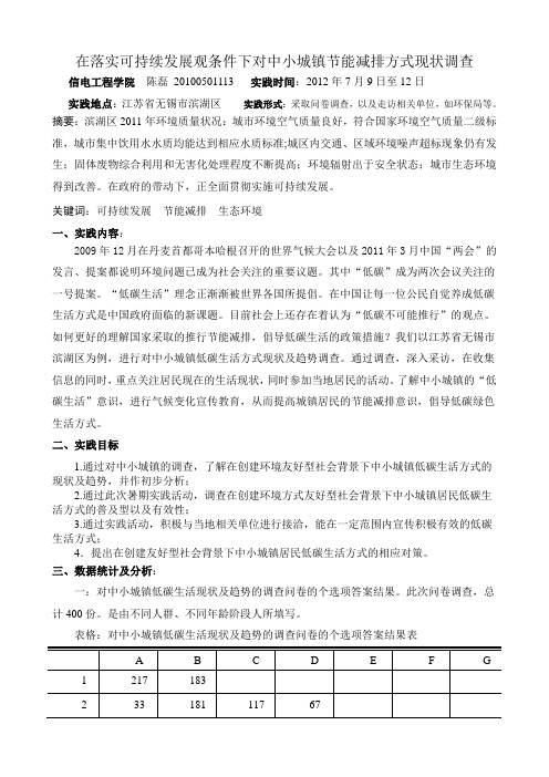 2012年大学生暑期社会实践报告、论文