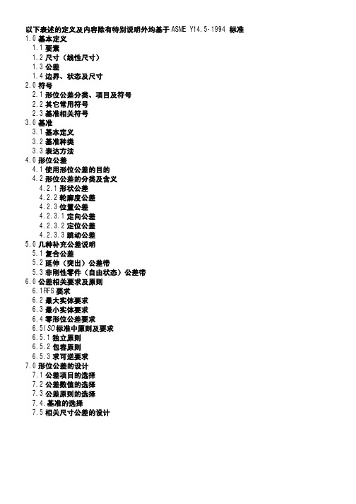 形位公差知识