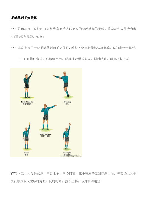 足球裁判手势图解