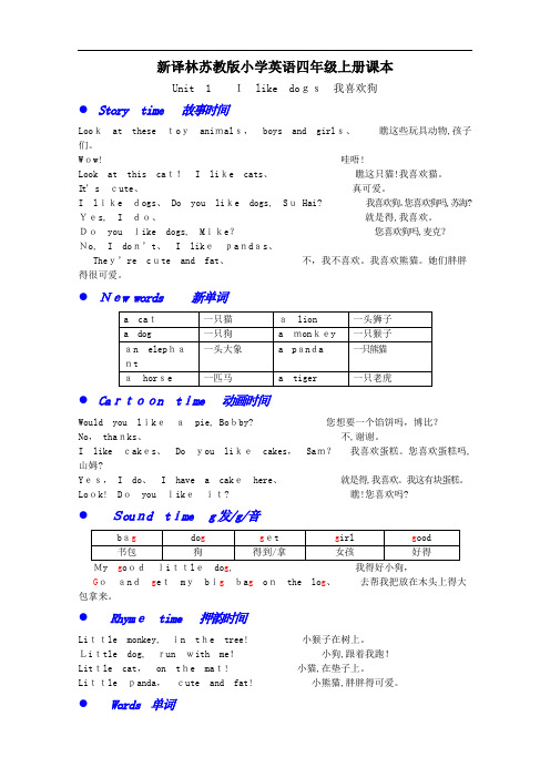 新译林苏教版小学英语四年级上册课本