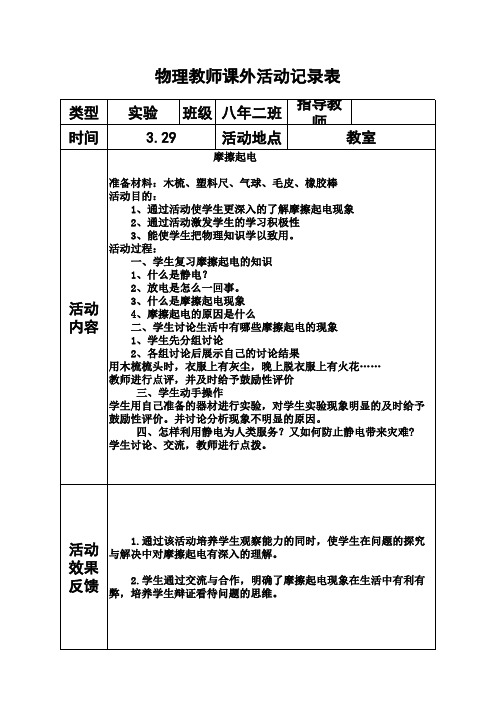 物理教师课外活动记录——摩擦起电
