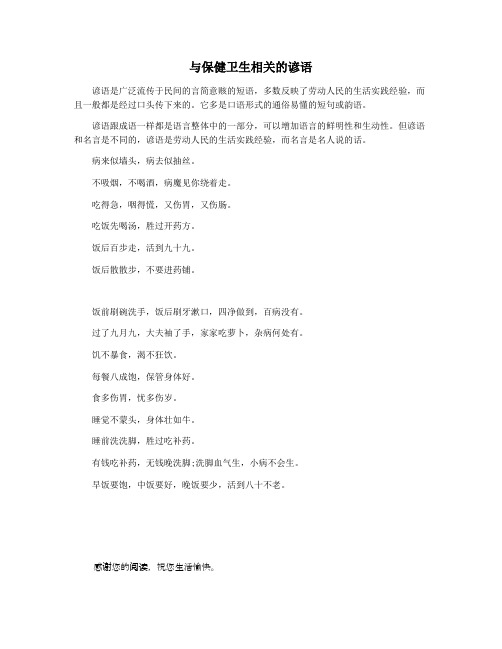 与保健卫生相关的谚语