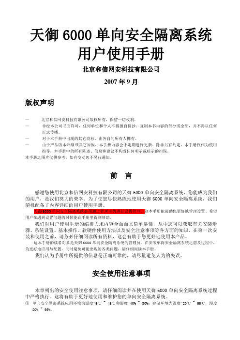 天御用户使用手册V