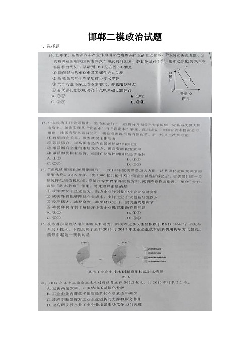 河北省邯郸市2019届高三第二次模拟考试文综政治试题(图片版) 含答案