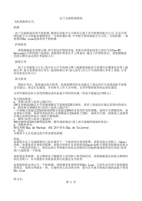 法兰克福机场指南