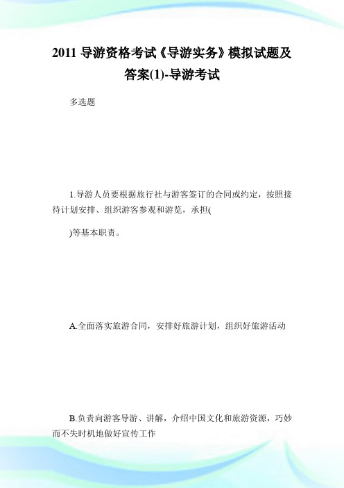 导游资格考试《导游实务》模拟试题及答案(1)-.doc