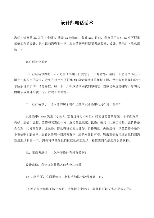 设计师电话话术.