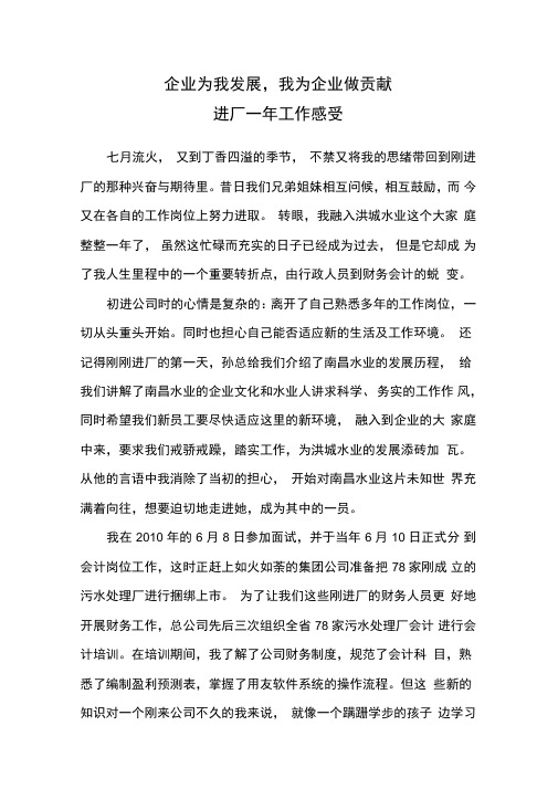 企业为我发展,我为企业做贡献doc
