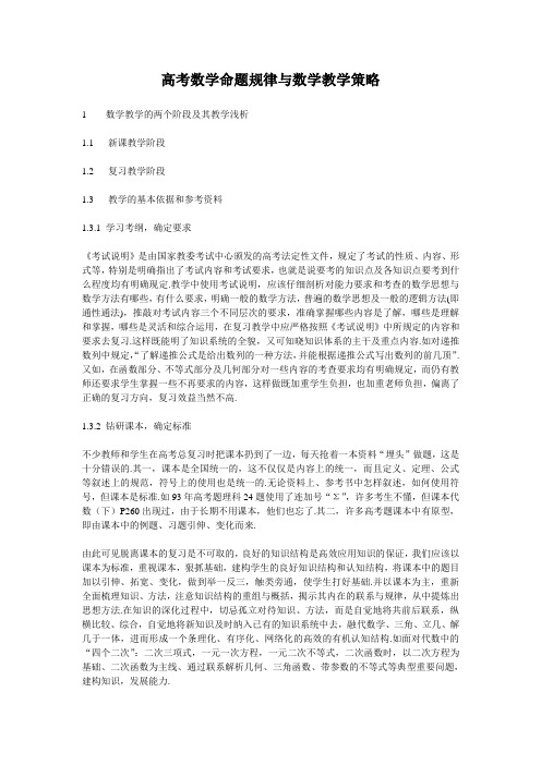 高考数学命题规律与数学教学策略