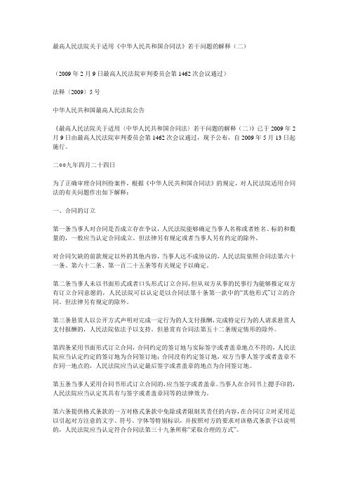合同法司法解释(二)
