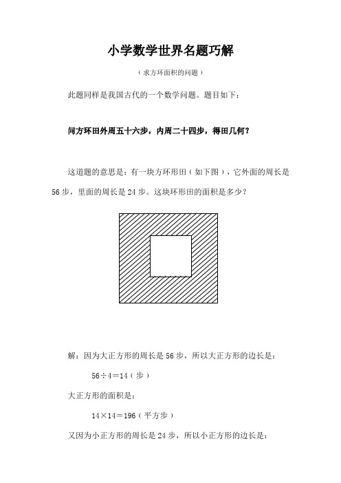 小学数学世界名题巧解(9)
