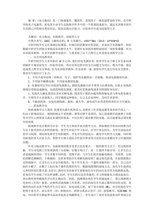 中职学校电力拖动实训课的教学方法