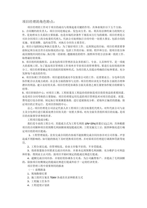 项目经理的角色特点