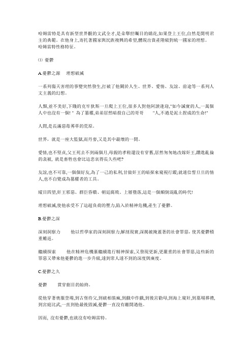 哈姆雷特人物性格分析