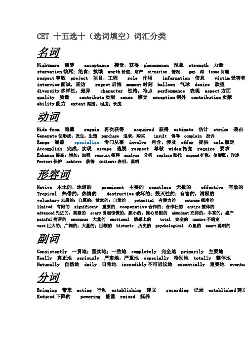 十五选十词汇