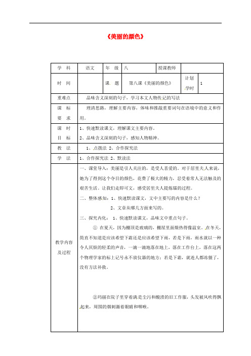 河南省武陟县八年级语文上册 第二单元 第8课 美丽的颜色教学设计 新人教版