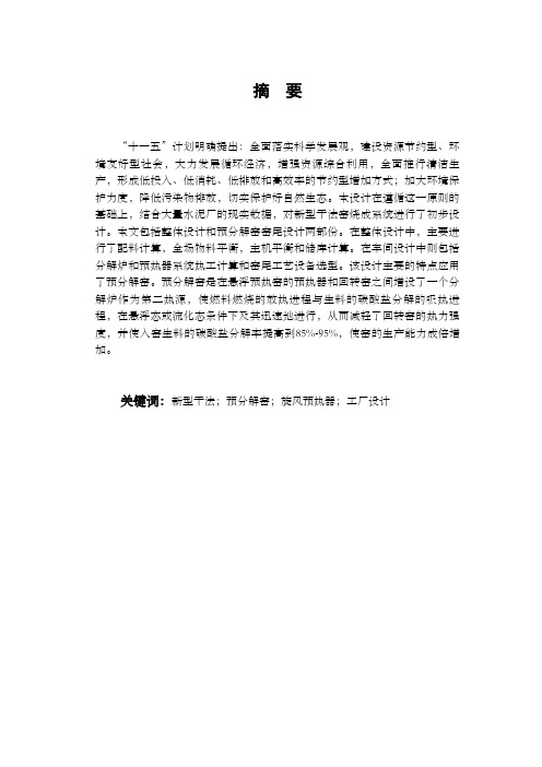 日产4000吨水泥预分解窑烧成系统的初步设计