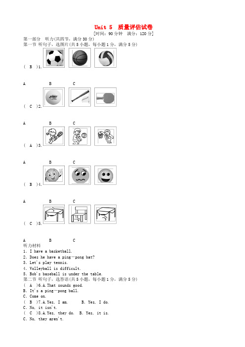 七年级英语上册unit5doyouhaveasoccerball质量评估试卷新版人教新目标版201809101105