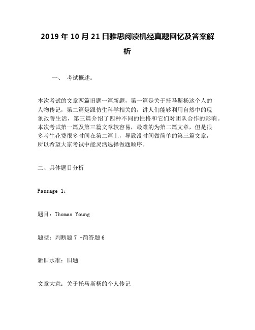 2019年10月21日雅思阅读机经真题回忆及答案解析