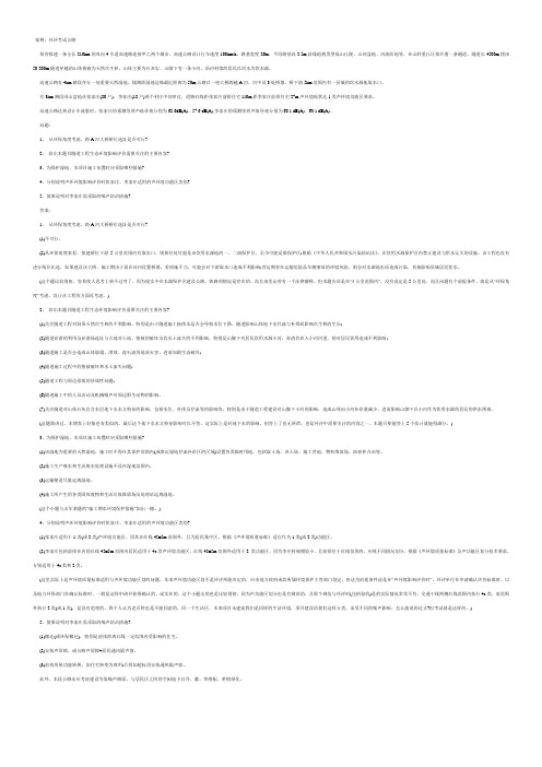 环境影响评价师试题及答案：《案例分析》