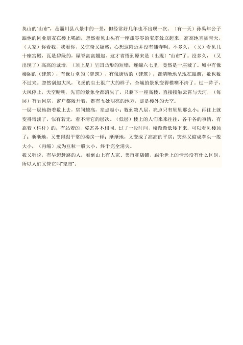 蒲松龄《山市》全文翻译