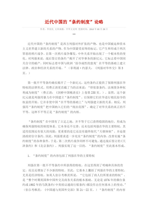 近代中国的“条约制度”论略