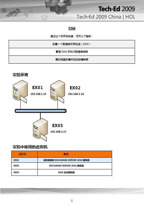动手实验室操作脚本-1