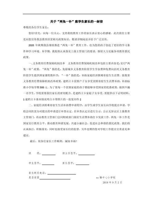 两免一补致家长的一封信