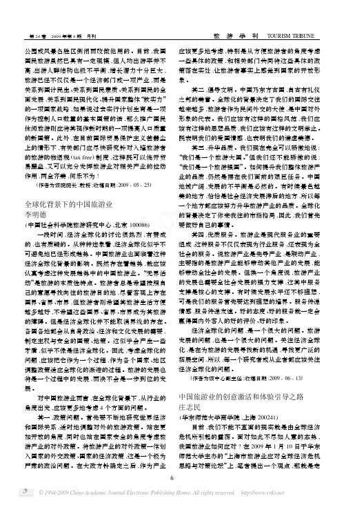 中国旅游业的创意激活和体验引导之路