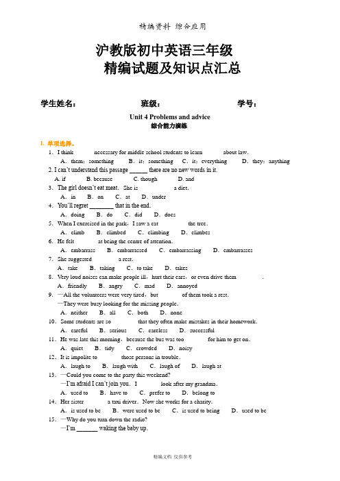 新沪教版英语初三全册Unit 4 Problems and advice巩固练习