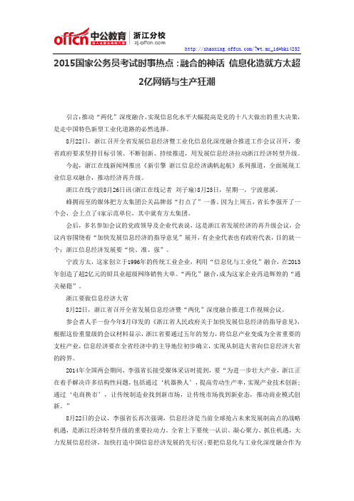 2015国家公务员考试时事热点：融合的神话 信息化造就方太超2亿网销与生产狂潮