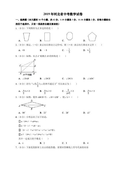 2019年河北省中考数学试卷及答案【编辑】