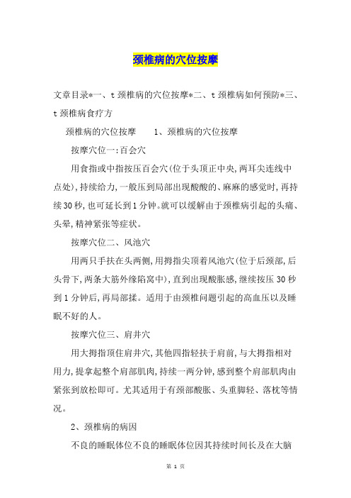 颈椎病的穴位按摩