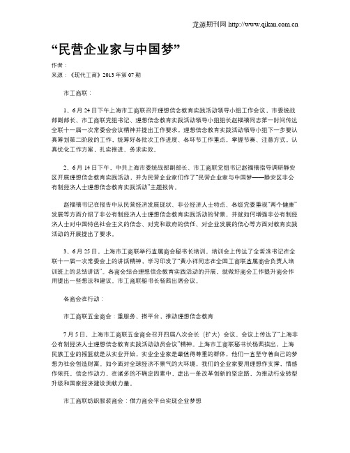 “民营企业家与中国梦”