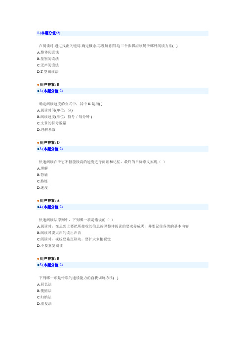 快速阅读法试卷