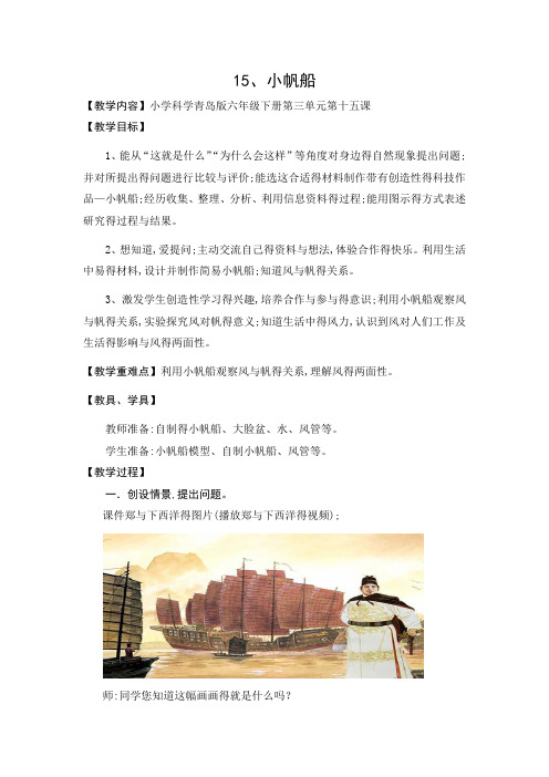 15、小帆船