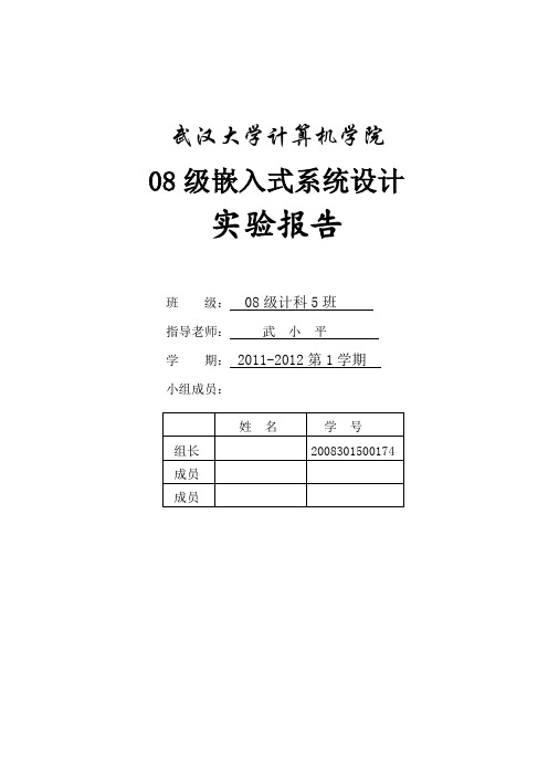 嵌入式实验报告模板