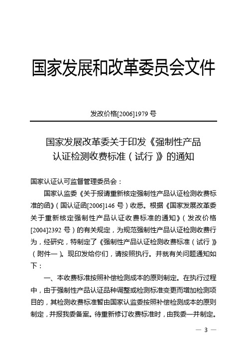 国家认证认可监督管理委员会办公室文件