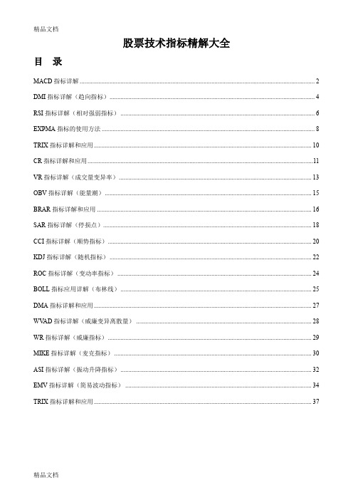 最新股票技术指标精解大全资料