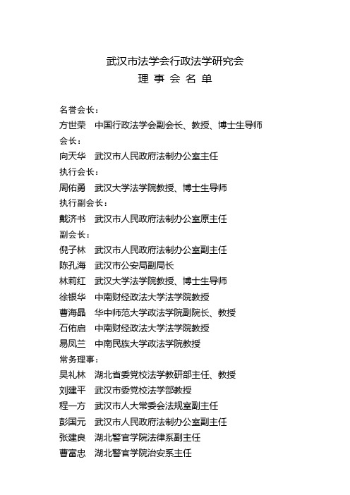 武汉市法学会行政法学研究会