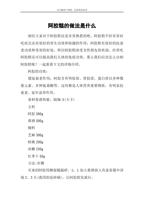 阿胶糕的做法是什么