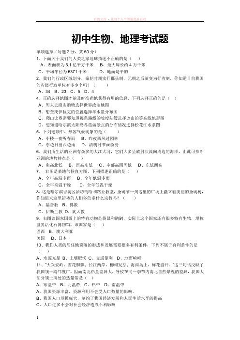 地理生物结业试题及答案
