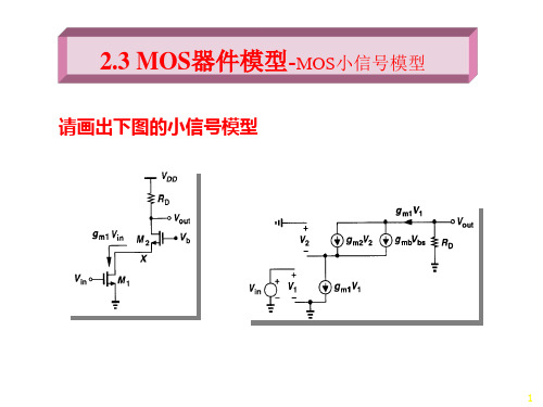 第3章 单级放大器1
