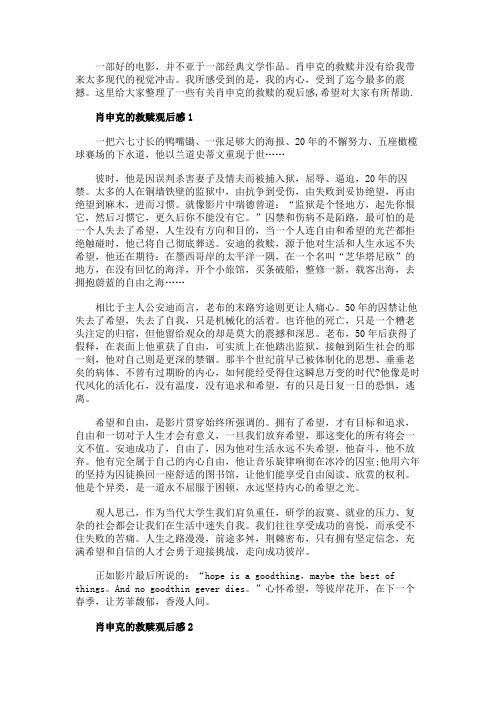 肖申克的救赎观后感影评5篇700字