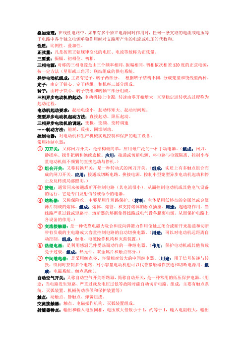 电工电子技术复习重点汇总
