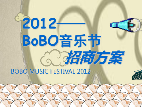 淄博玉黛湖BOBO音乐节招商手册(PPT 30页)