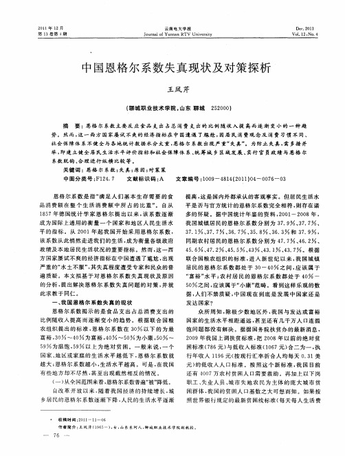 中国恩格尔系数失真现状及对策探析