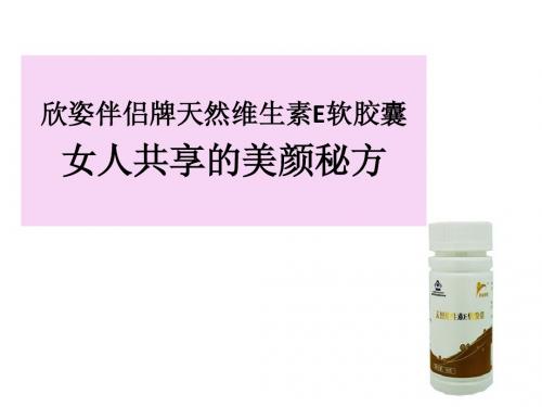 天然维生素E