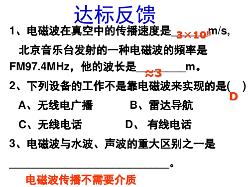物理九年级下教科版10-2电磁波的应用课件(38张)