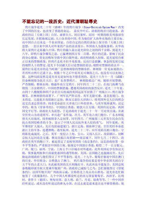 不能忘记的一段历史：近代清朝耻辱史